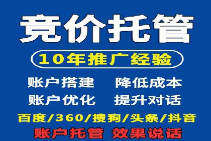 SEM竞价托管服务——让广告更智能
